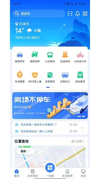 乐清行最新版下载