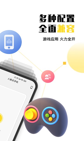 人鱼云手机最新版