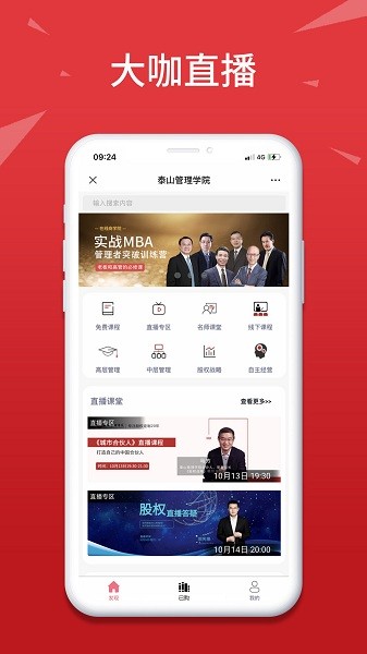 泰山管理学院最新版下载