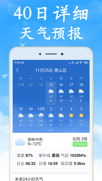 吉利天气最新版下载