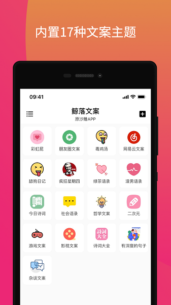 鲸落文案最新版下载