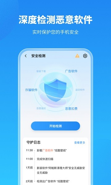 手机保养卫士最新版下载
