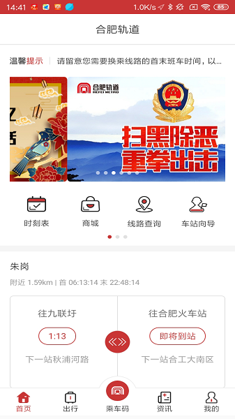 合肥轨道手机版