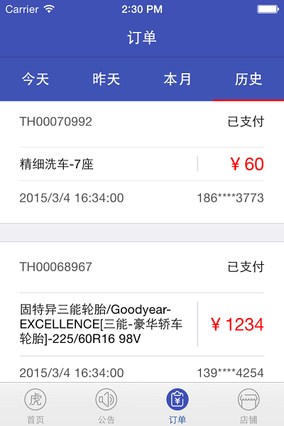 途虎养车商户版