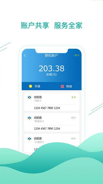 合肥通app下载