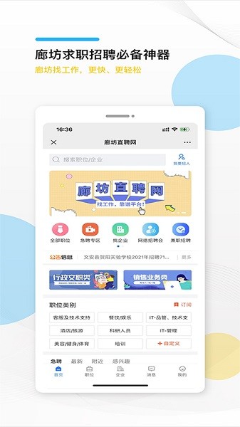 廊坊直聘网最新版