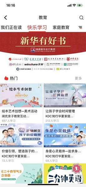 新华悦读驿站app下载