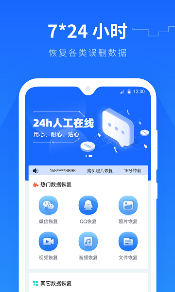 手机数据恢复精灵手机版