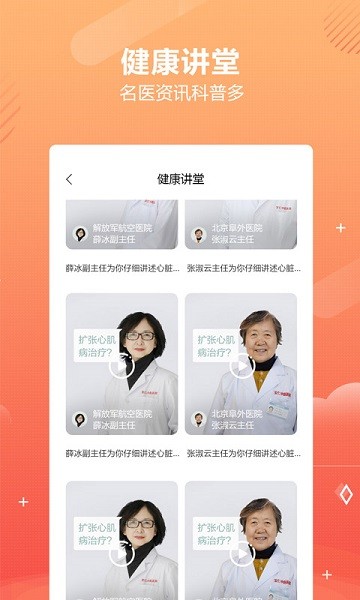 好多中医最新版