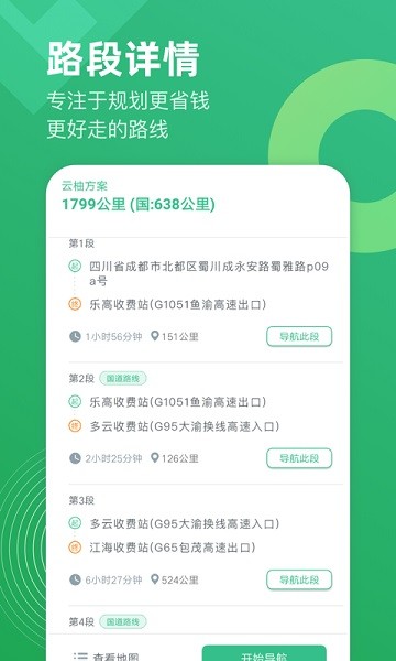 云柚司机最新版