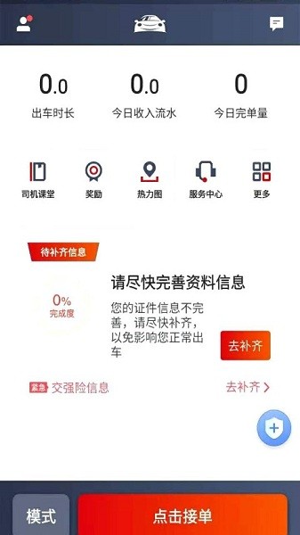 博度司机最新版下载