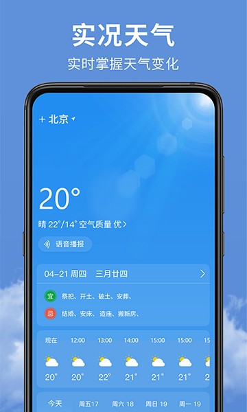 精准实时天气预报最新版