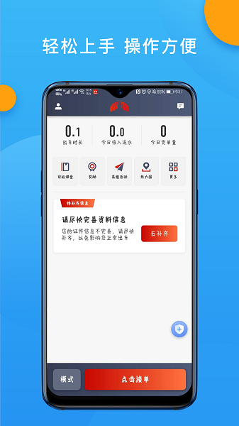 欧亚聚合司机端app