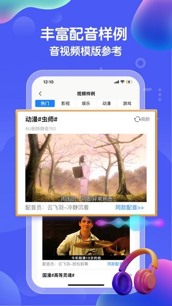 九锤配音免费版