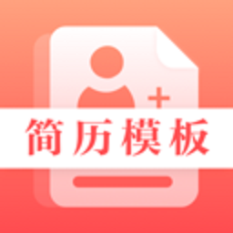 最美简历制作软件