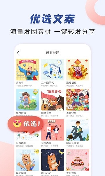 朋友圈文案助手手机版下载