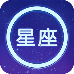 星座大全陈马版app