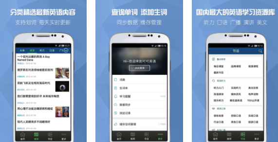 可可英语安卓版下载