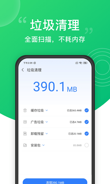 一键清理大师最新版下载