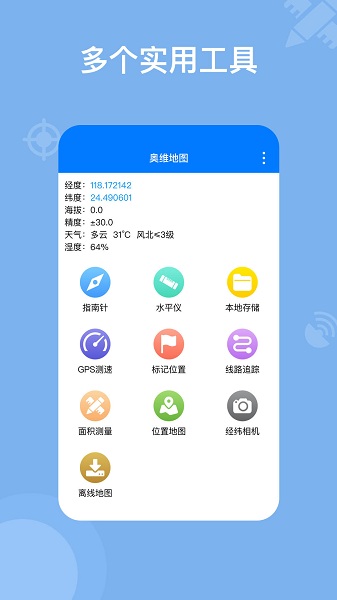 奥维地图手机版下载