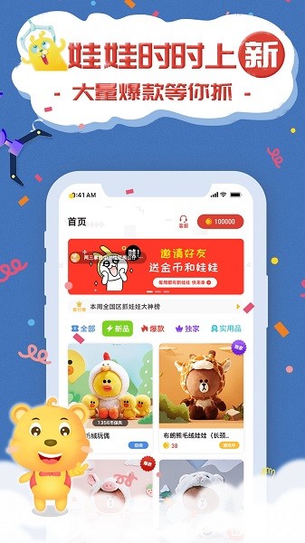抓娃娃联盟最新版