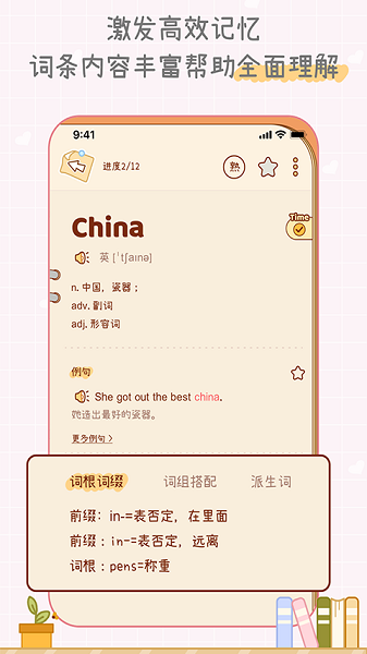 奶酪单词最新版下载