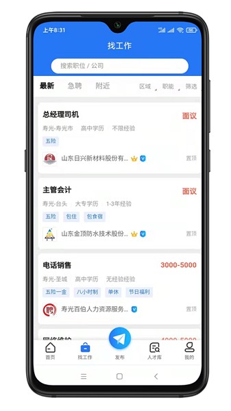 寿光人才网最新版