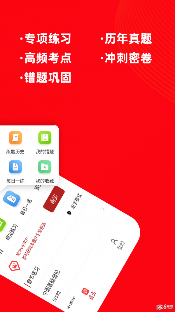 主治医师牛题库