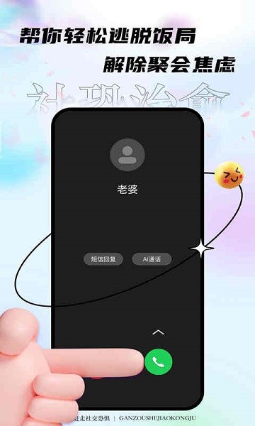 社恐治愈器最新版下载