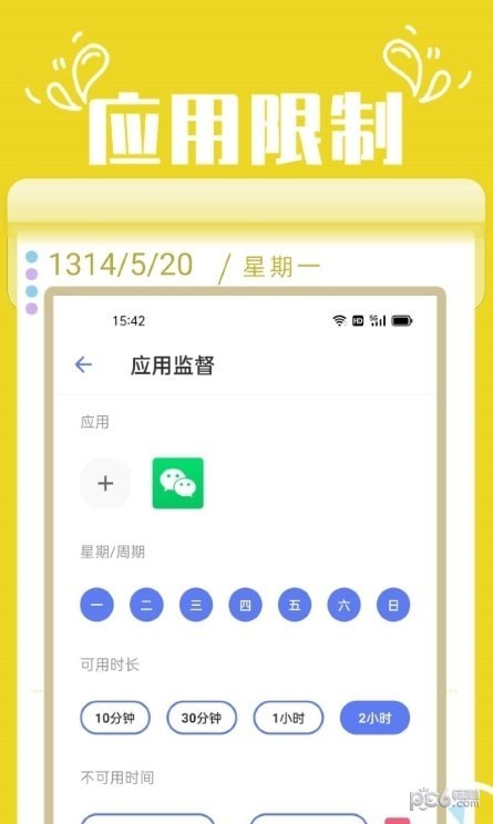 番茄锁