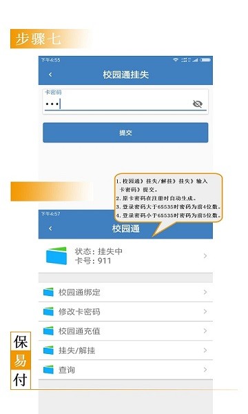保易付最新版