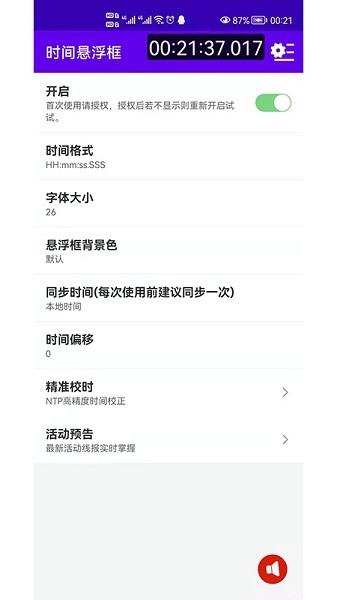 时间悬浮框手机版下载