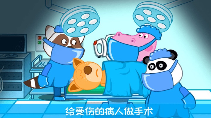 迷你小镇医生护理