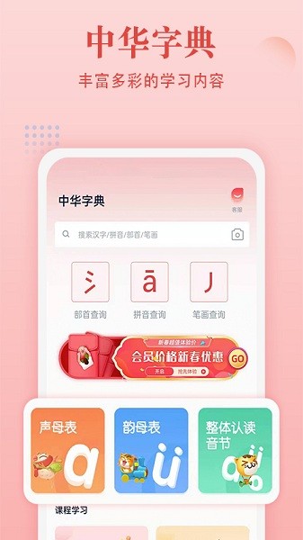 中华字典最新版下载