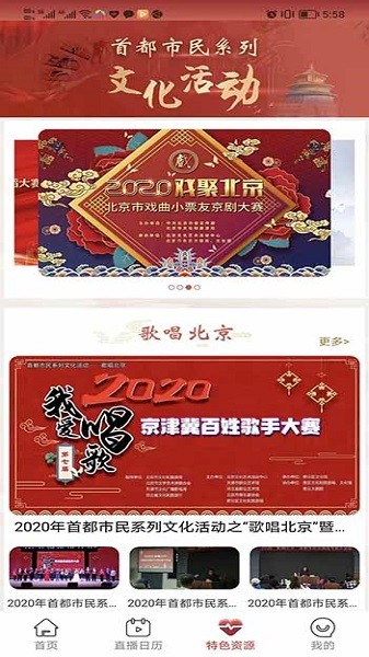北京数字文化馆最新版下载