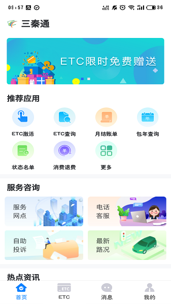 三秦通手机版下载