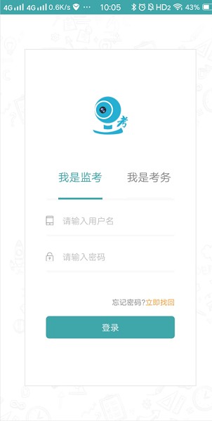 移动监考最新版