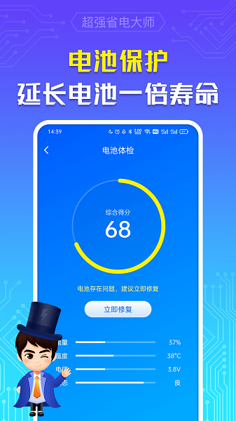 超强省电大师最新版下载