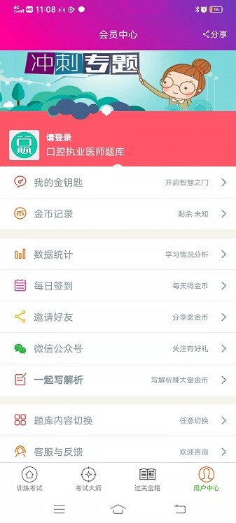 口腔执业医师总题库最新版