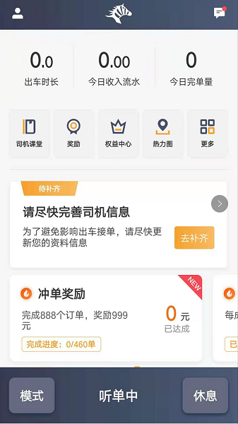 斑马司机端最新版