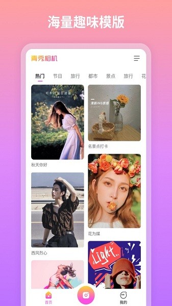 青秀相机最新版下载