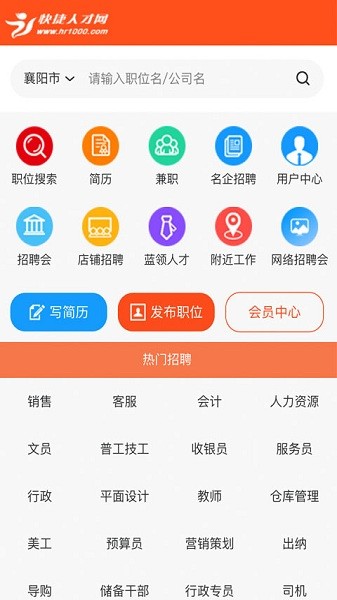 快捷人才网最新版下载