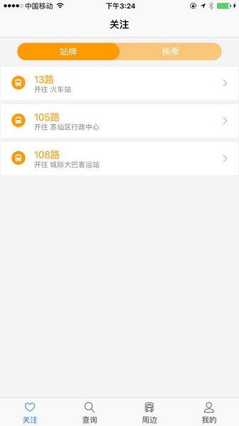 彬州公交行app