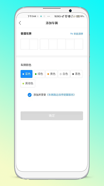晋停车手机版下载