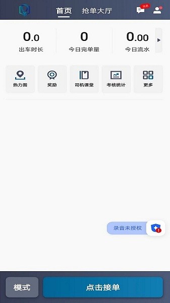 放心出行司机端最新版下载