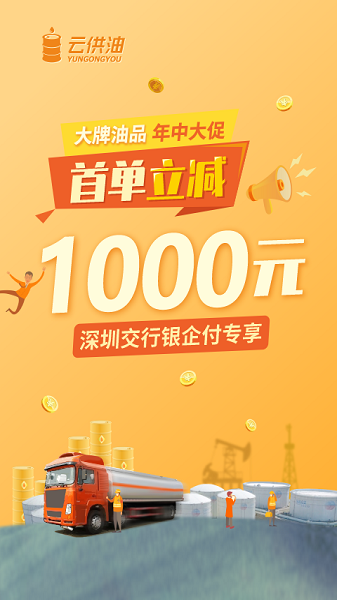 云供油最新版下载