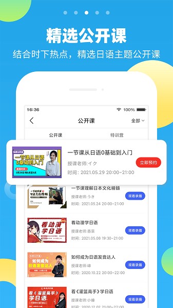 未名天日语app下载