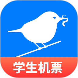 早鸟学生机票软件