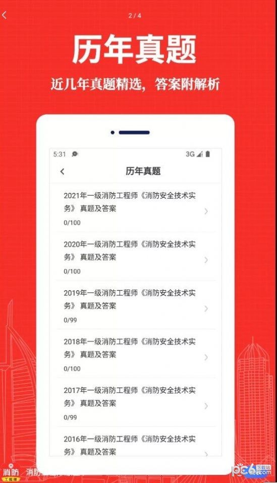 消防工程师易题库