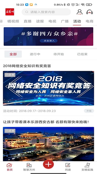 看万州手机版